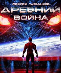 Война
