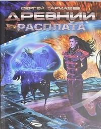 Расплата