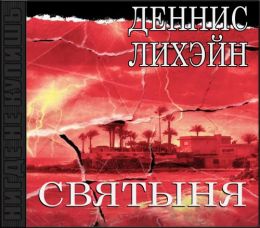 Святыня