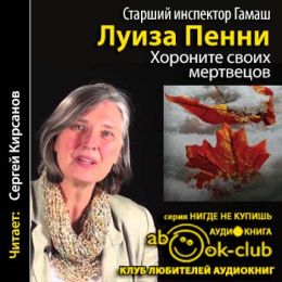 Хороните своих мертвецов