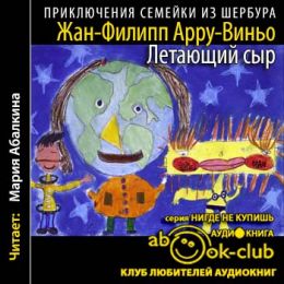 Летающий сыр