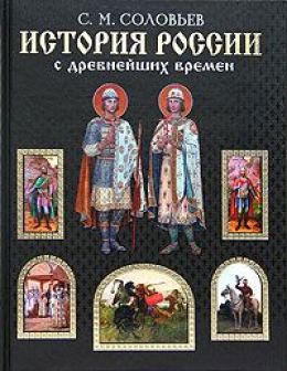 От конца правления Мстислава Торопецкого до княжения Димитрия Иоанновича Донского 1228-1389 гг