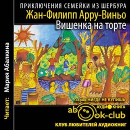 Вишенка на торте