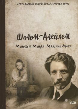 Менахем-Мендл