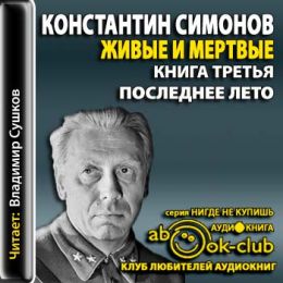 Последнее лето