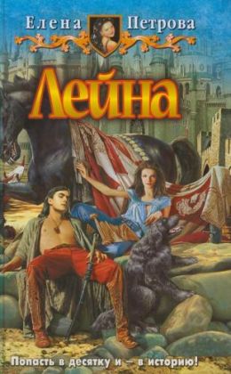 Лейна
