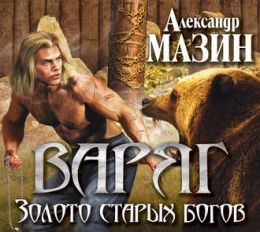 Золото старых богов
