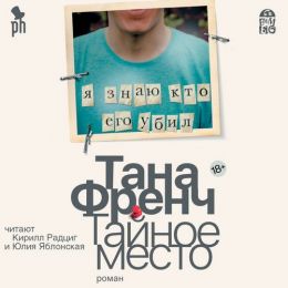 Тайное место