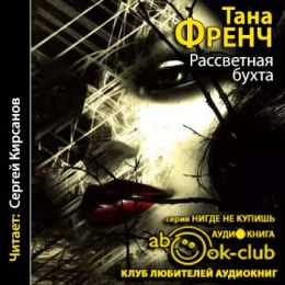 Рассветная бухта