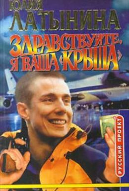 Здравствуйте, я ваша крыша. Или: Новый Аладдин