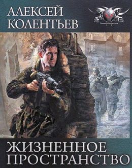 Жизненное пространство
