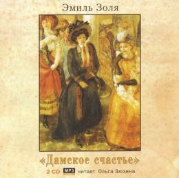 Дамское счастье