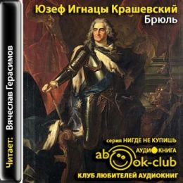 Брюль