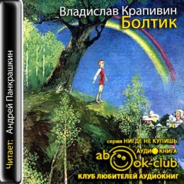 Болтик