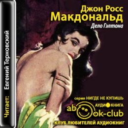Дело Гэлтона