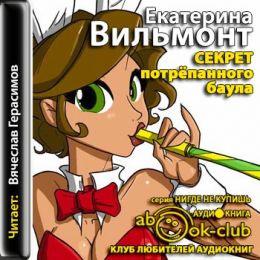 Секрет потрёпанного баула