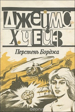 Перстень Борджа