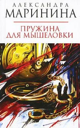Пружина для мышеловки