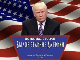 Былое величие Америки