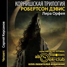Лира Орфея