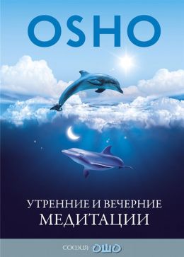 Утренние медитации