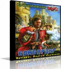 Бомбардир