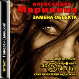 Замена объекта