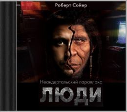 Люди