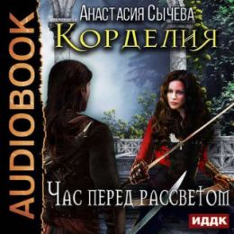 Проклятие Этари