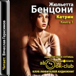 Катрин