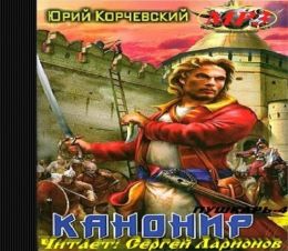 Канонир