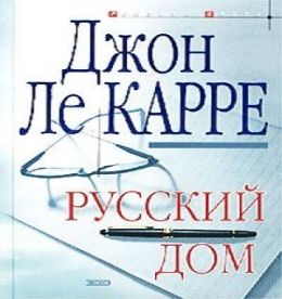 Русский отдел