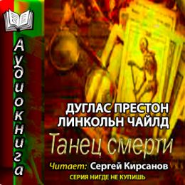 Танец смерти