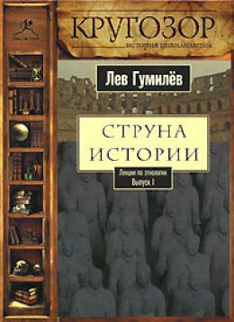 Струна истории. Выпуск 2