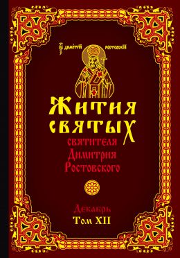 Декабрь