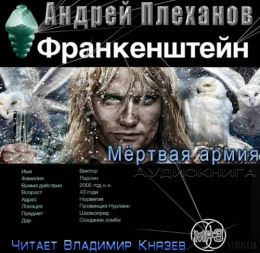Мертвая армия