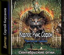 Сентябрьские огни