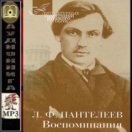 Воспоминания