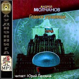 Главное управление