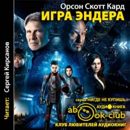 Игра Эндера