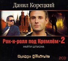 Найти шпиона
