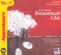 Вишневый сад