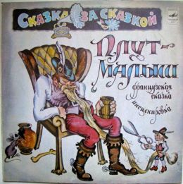 Плут-Малыш