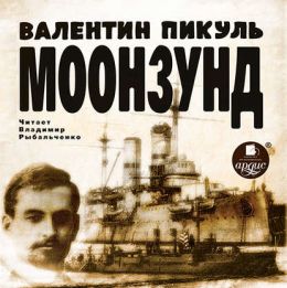 Моонзунд
