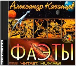 Гибель Фаэны