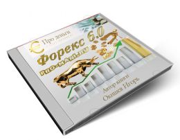 Форекс 6.0