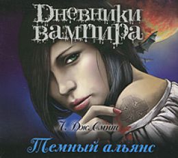 Темный альянс