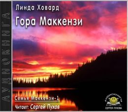 Гора Маккензи