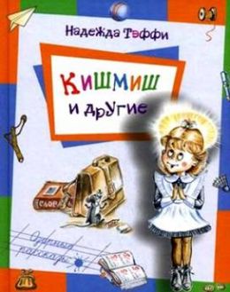 Дети. Сборник рассказов