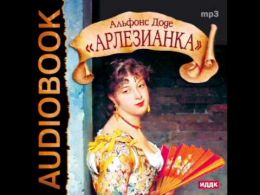 Арлезианка